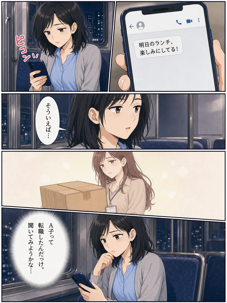 A子から翌日のランチ予定が届き、転職について聞こうと考える女性