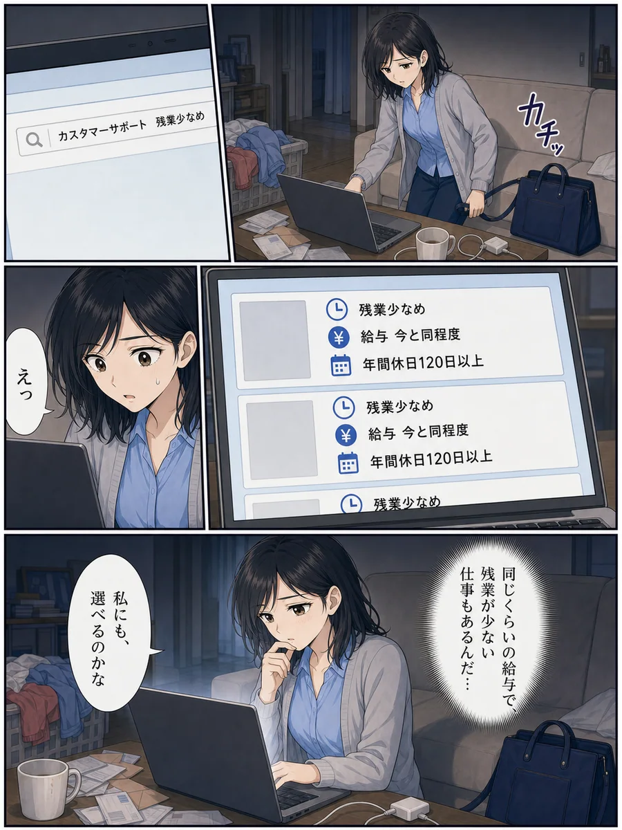 帰宅後に求人を調べ、同程度の給与で残業が少ない仕事を知る女性